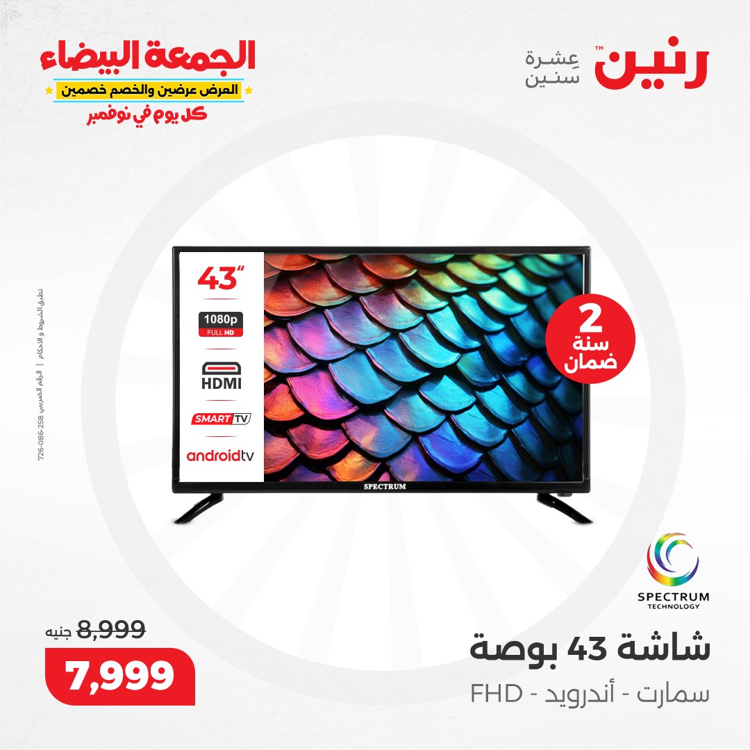 raneen offers from 13nov to 13nov 2024 عروض رنين من 13 نوفمبر حتى 13 نوفمبر 2024 صفحة رقم 158